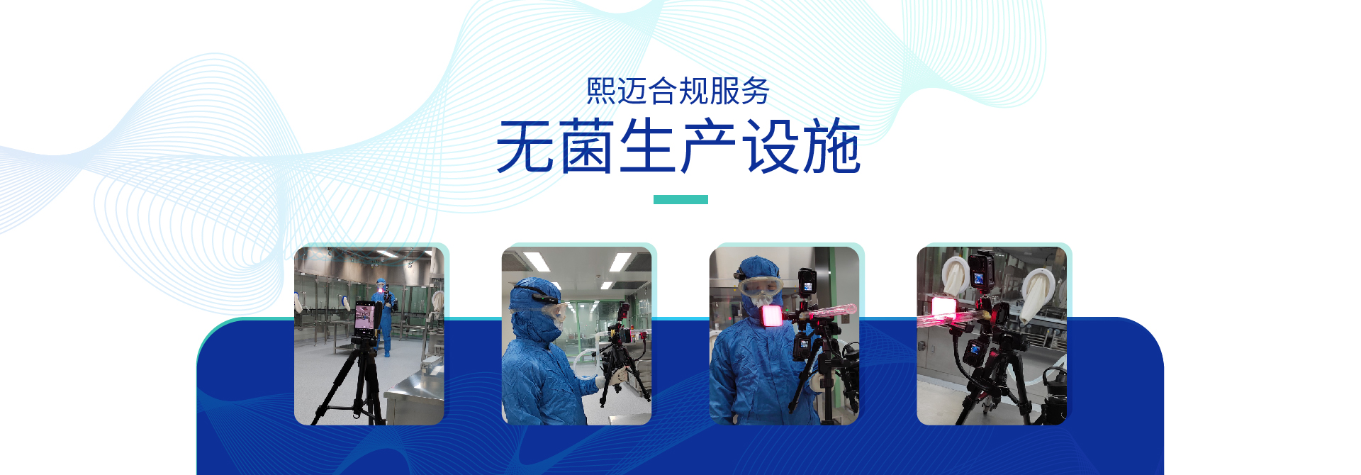 上海熙邁高新技術企業