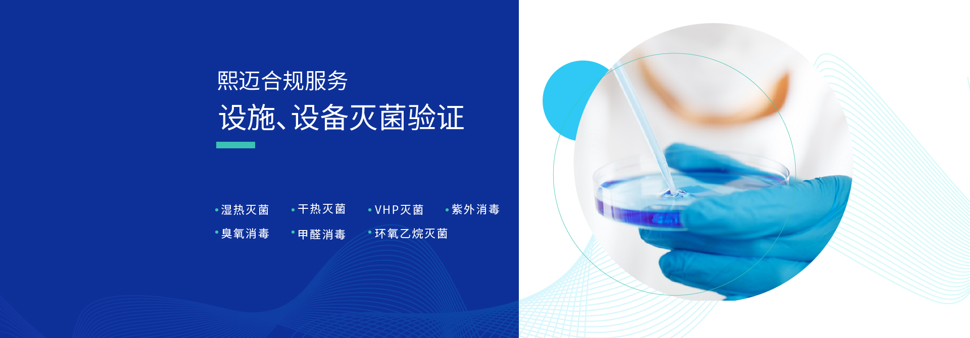 上海熙邁精于生物安全檢測